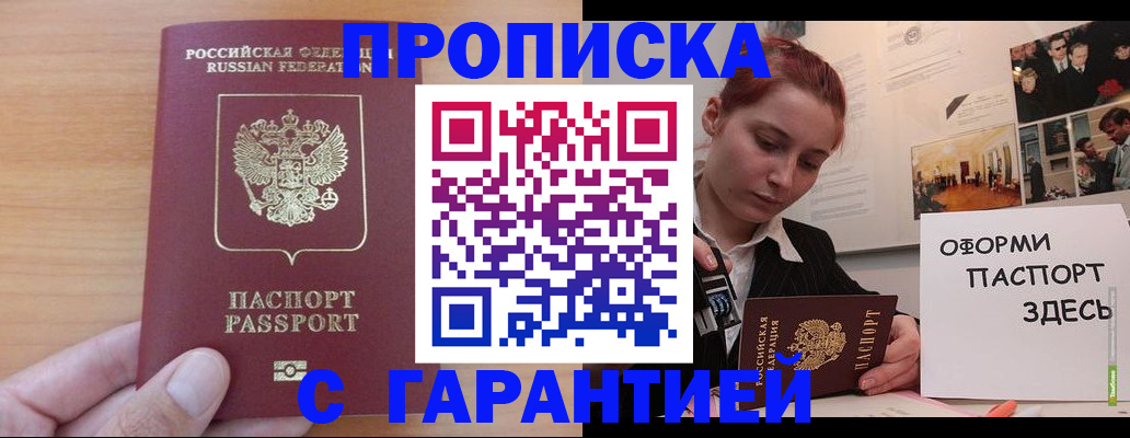 прописка в Харабали