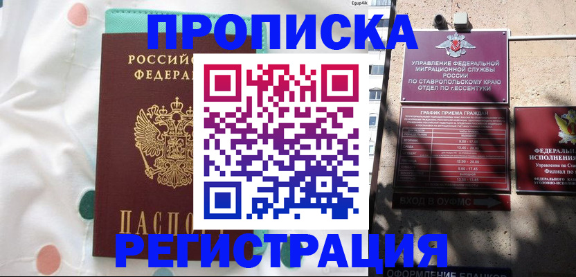 прописка в квартире в Харабали