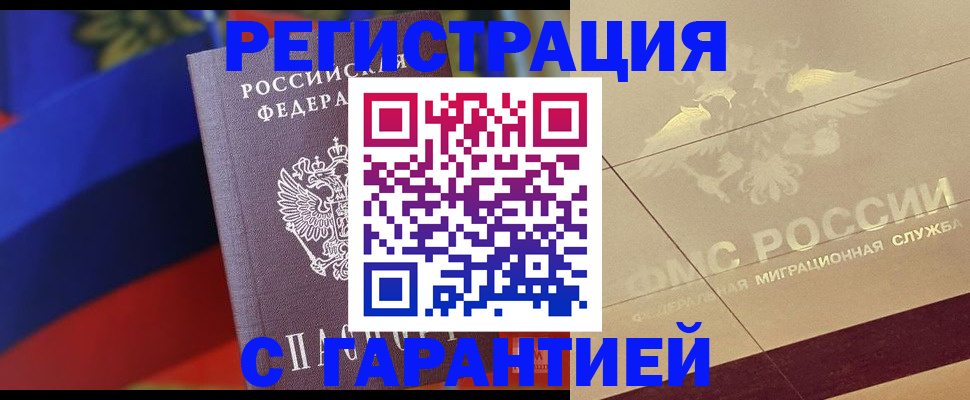 прописка регистрация в Харабали