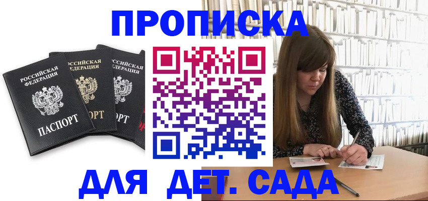 регистрация для дет. сада в Харабали