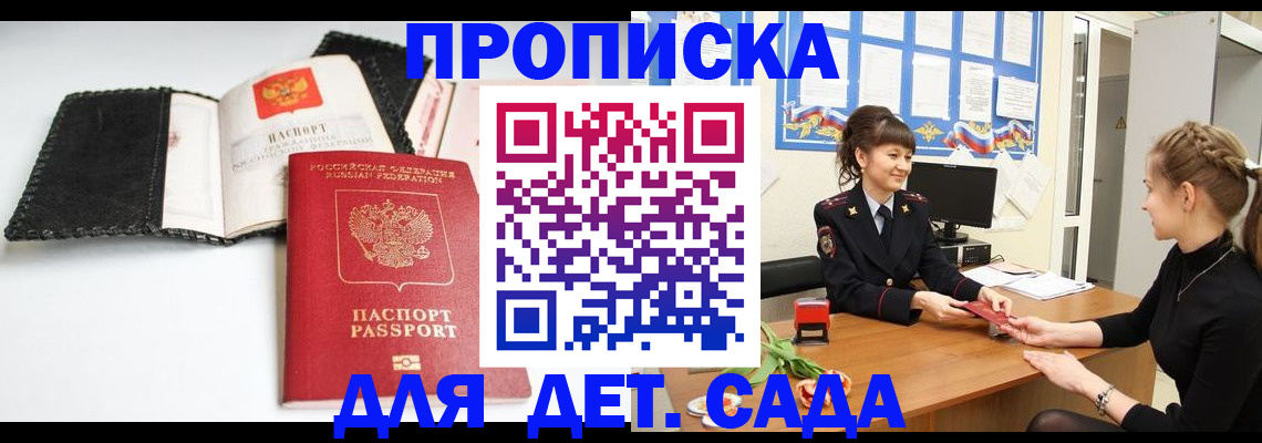 прописка для работы в Харабали